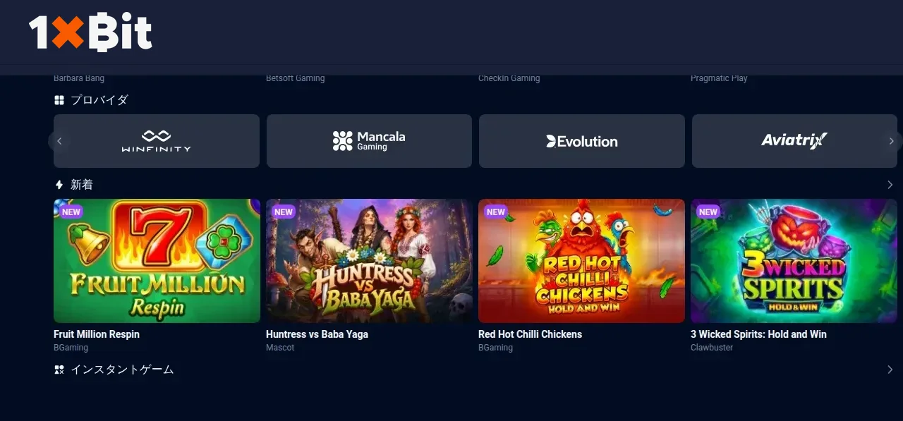 1xBitのスロット・ゲームロビー