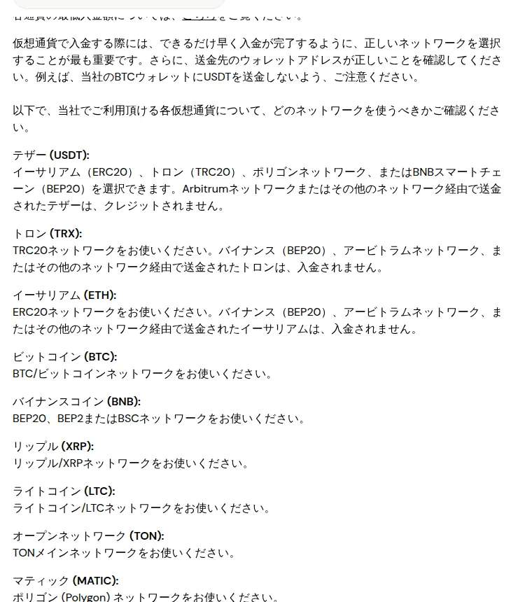 ビットカジノのヘルプ「どんな仮想通貨に対応していますか？」（USDTはERC20・TRC20・Polygon・BEP20）