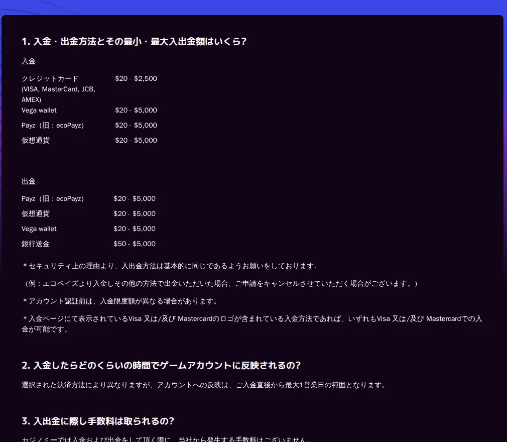 カジノミーのよくある質問「入金・出金方法とその最小・最大入出金額」（仮想通貨は$20〜$5,000）