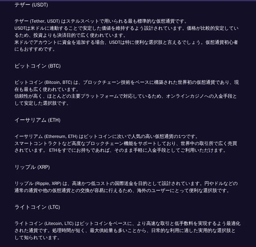 ステルスベットの「仮想通貨入門ガイド」（USDTを標準通貨とする説明）