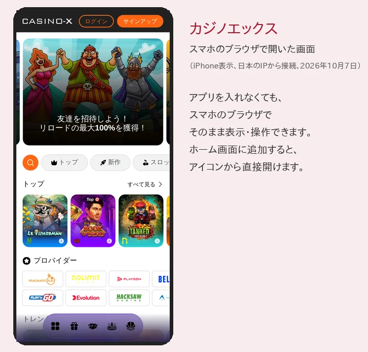 カジノエックスのスマホ表示