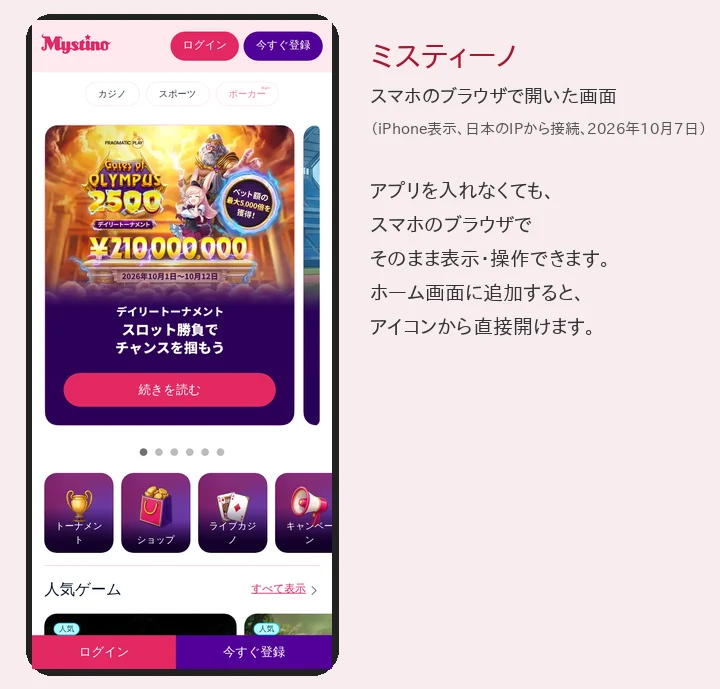 ミスティーノのスマホ表示