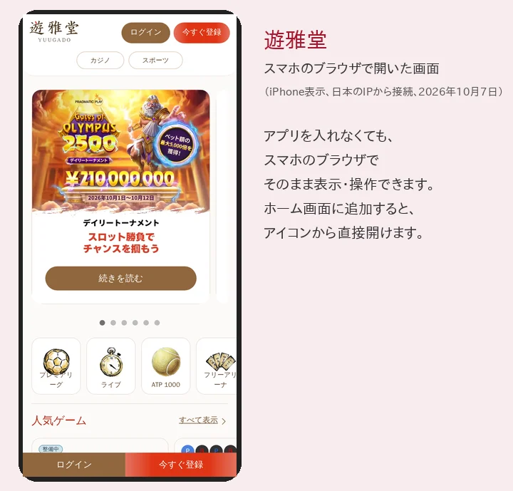 遊雅堂のスマホ表示