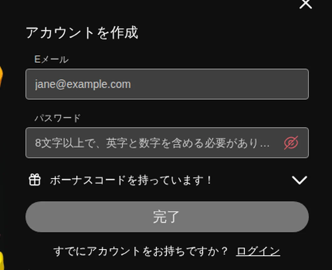 ボンズカジノのアカウント作成画面。「ボーナスコードを持っています!」の欄