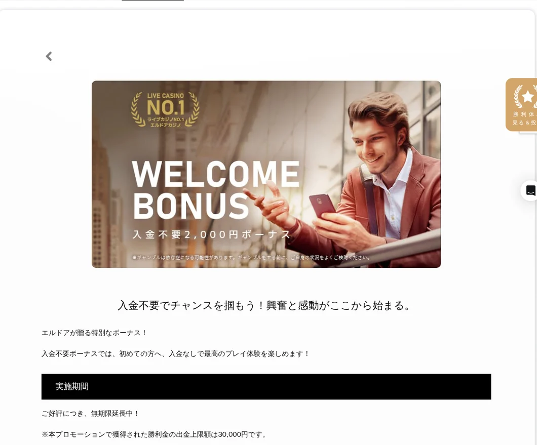 エルドアカジノ公式の入金不要2,000円ボーナスのキャンペーンページ
