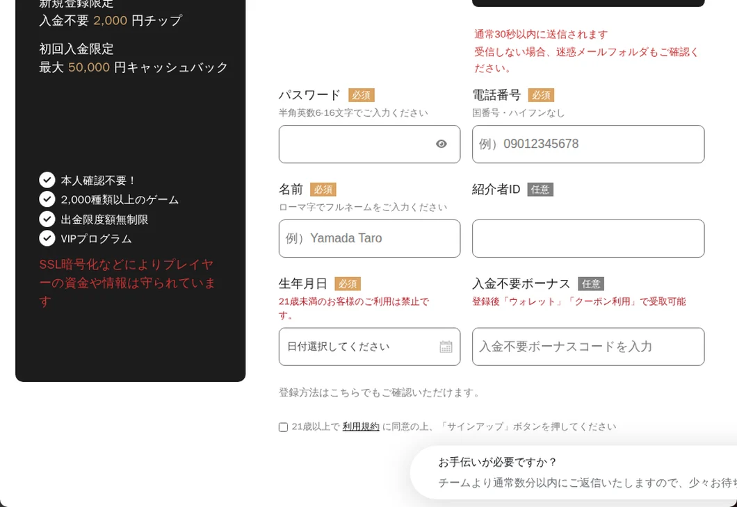 エルドアカジノの新規登録フォーム。右下に「入金不要ボーナス(任意)」のコード入力欄がある
