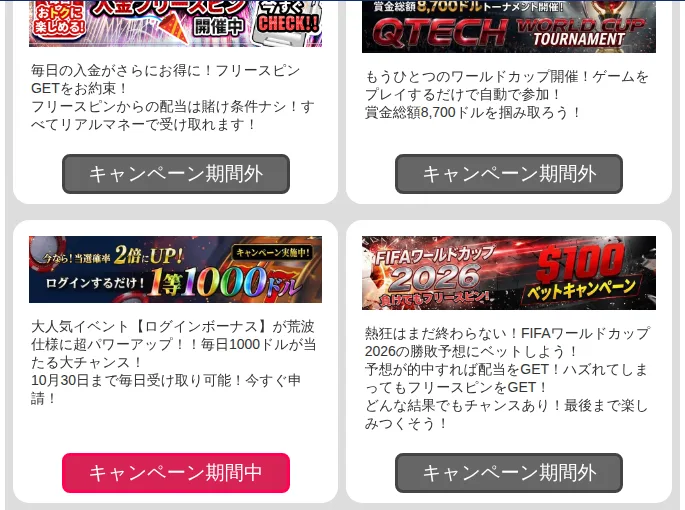 ベットチャンネルの期間限定キャンペーン（ログインボーナスは「キャンペーン期間中」、ほかは「キャンペーン期間外」）