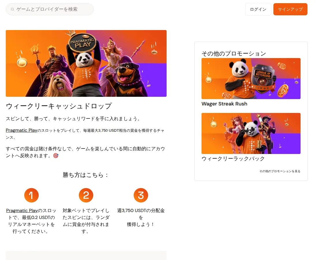 ビットカジノ（Bitcasino）のウィークリーキャッシュドロップのページ（2026年10月3日）