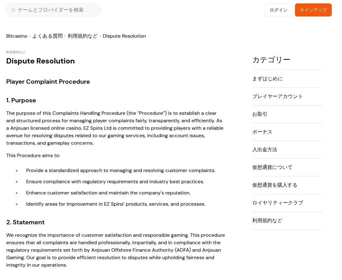 ビットカジノ(Bitcasino)の紛争解決手続き(2026年10月3日)