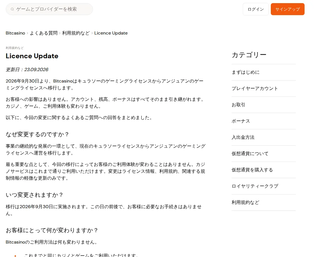 ビットカジノ（Bitcasino）のヘルプセンター「Licence Update」（2026年10月3日）