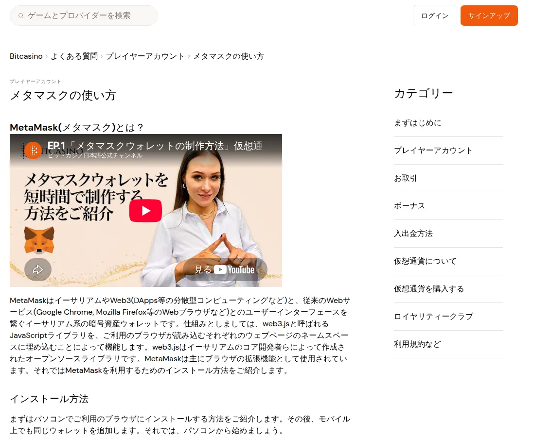 Bitcasino help centre guide to using MetaMask