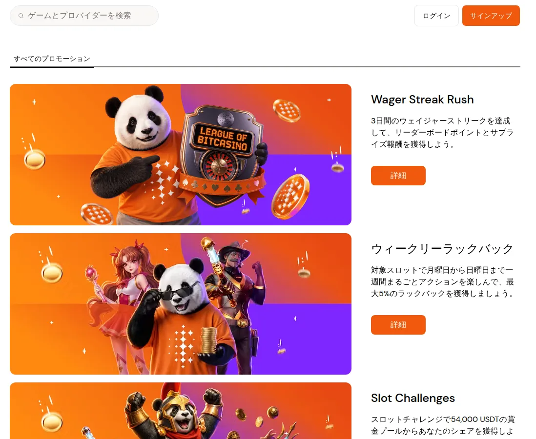 Bitcasino's promotions page