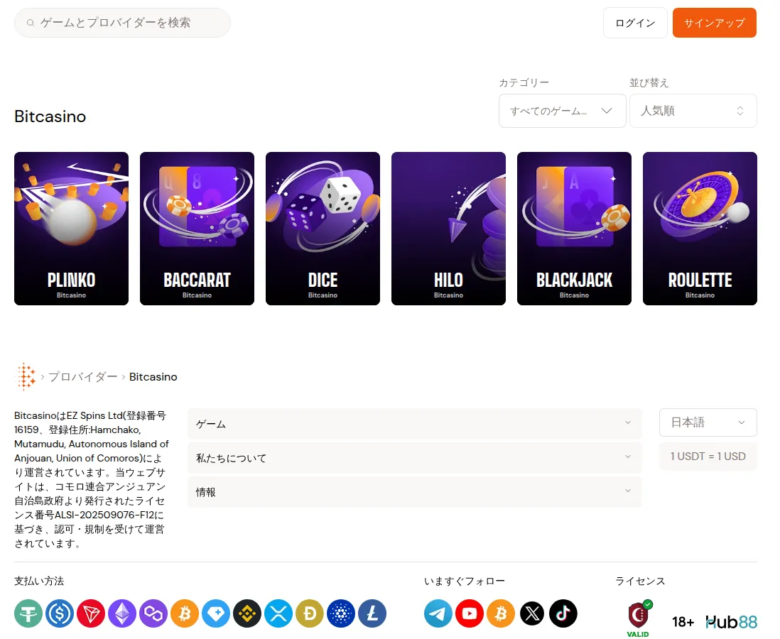 ビットカジノ（Bitcasino）のBitcasinoオリジナルのページ（2026年10月5日）