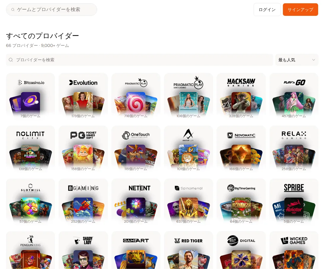 ビットカジノ（Bitcasino）の「すべてのプロバイダー」のページ（2026年10月5日）