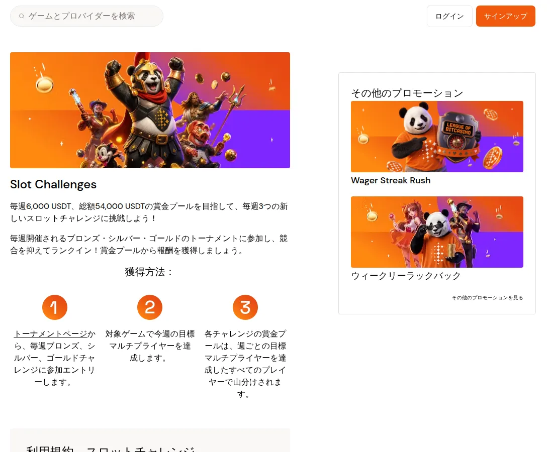 ビットカジノ（Bitcasino）のSlot Challengesのページ（総額54,000 USDT）（2026年10月5日）