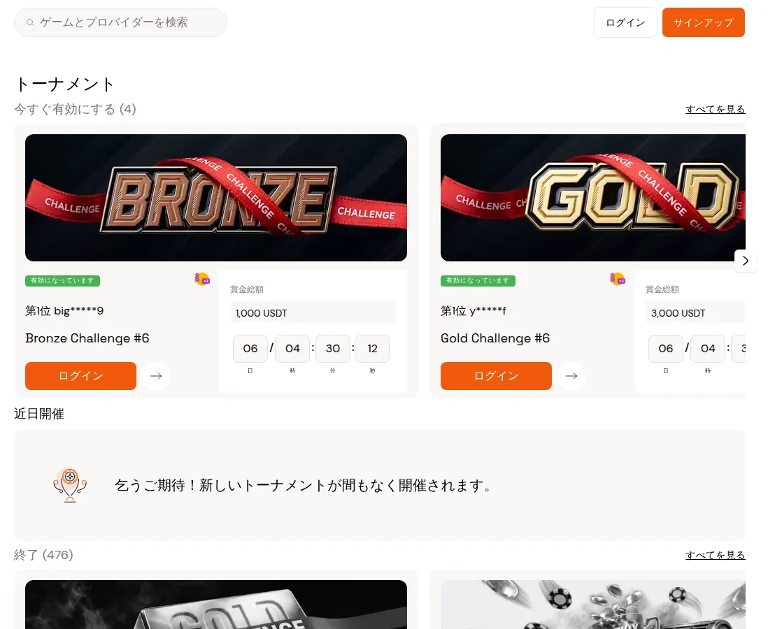 ビットカジノ（Bitcasino）のトーナメントのページ（Slot Challenges）（2026年10月5日）