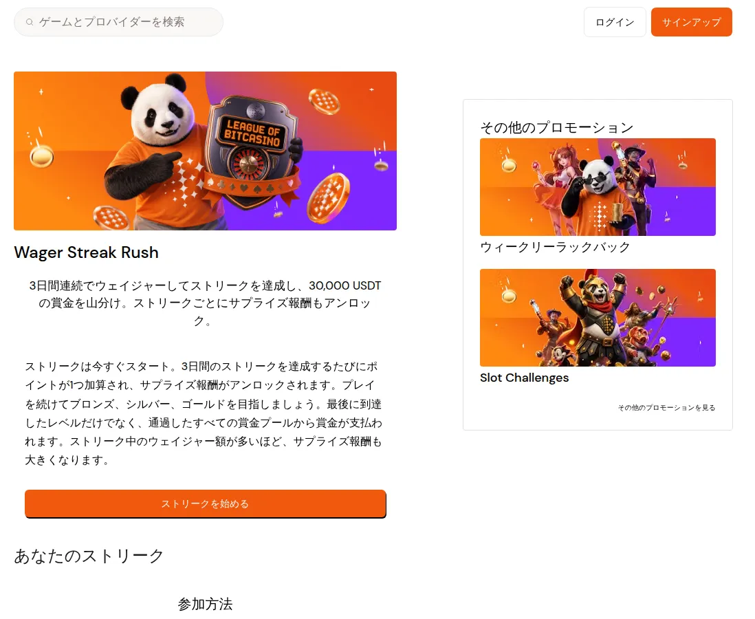 ビットカジノ（Bitcasino）のWager Streak Rushのページ（総額30,000 USDT）（2026年10月5日）