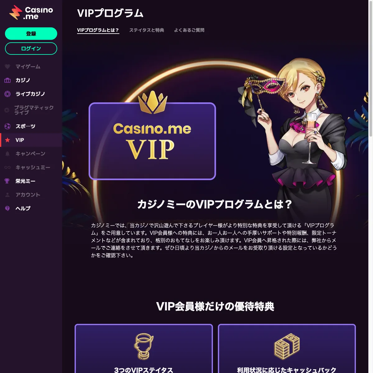 カジノミーのVIPプログラム