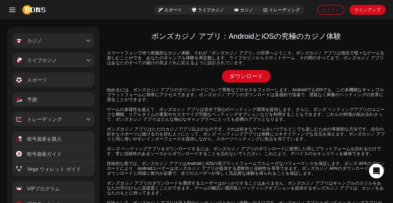 公式アプリのページ
