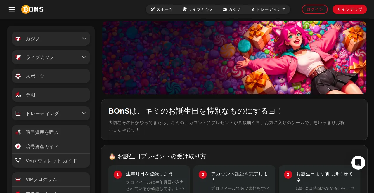 公式のお誕生日ページ