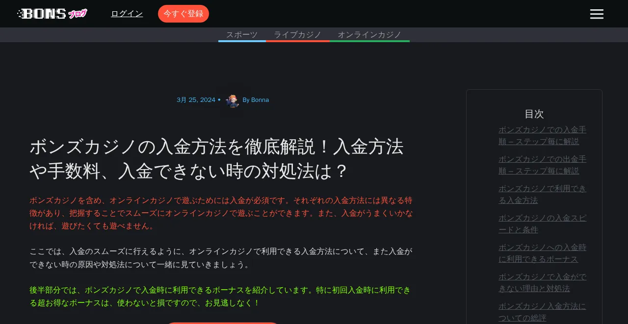 公式ブログ「入金方法を徹底解説」