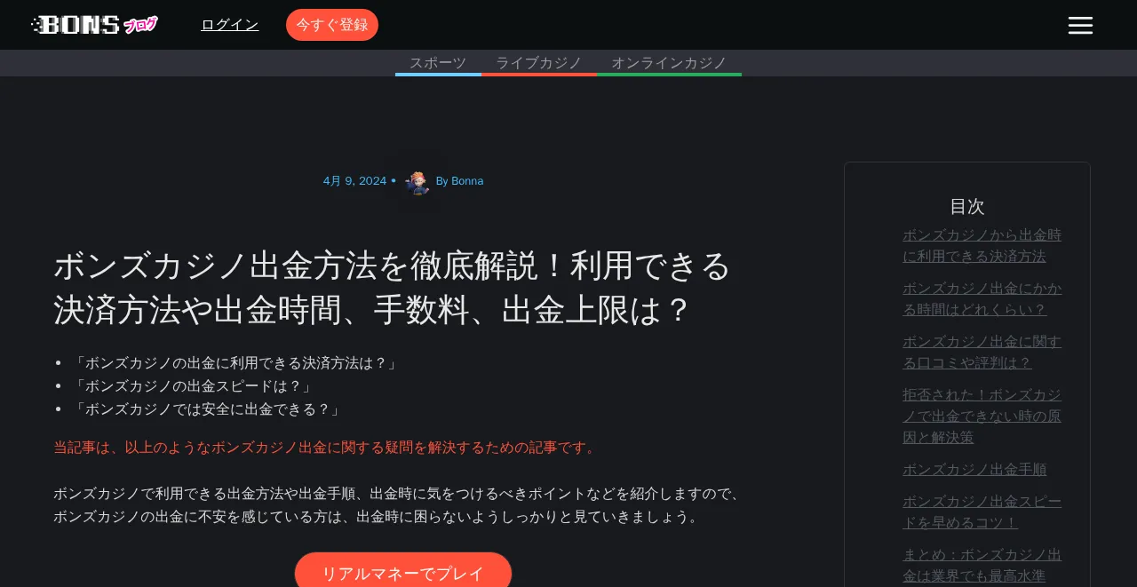 公式ブログ「出金方法を徹底解説」