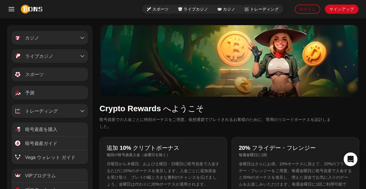 ボンズカジノのCrypto Rewards（仮想通貨入金ボーナス）