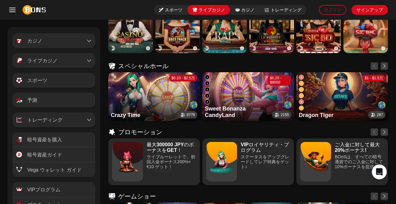 ボンズカジノのライブカジノ(スペシャルホール:クレイジータイム、ドラゴンタイガーなど)