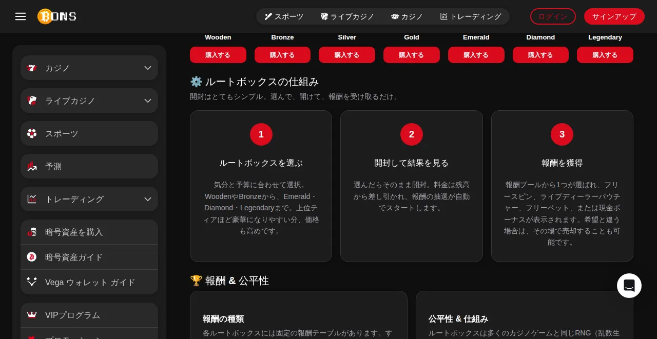 ボンズカジノのルートボックスの仕組み