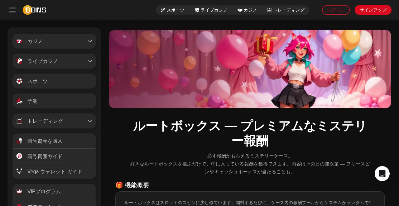 公式のルートボックスページ