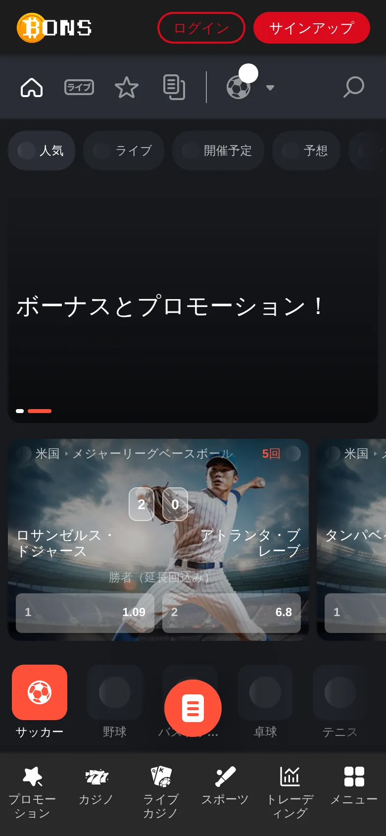 スマホで開いたボンズカジノのスポーツベット画面