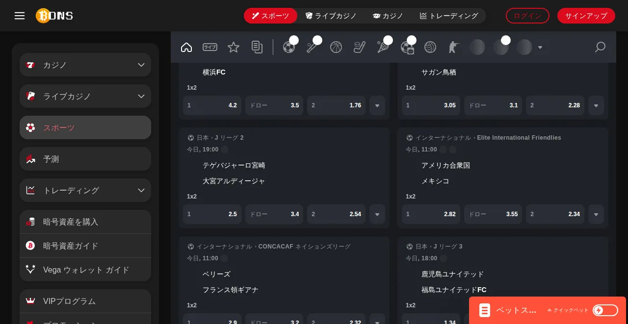 ボンズカジノのスポーツベットのオッズ一覧