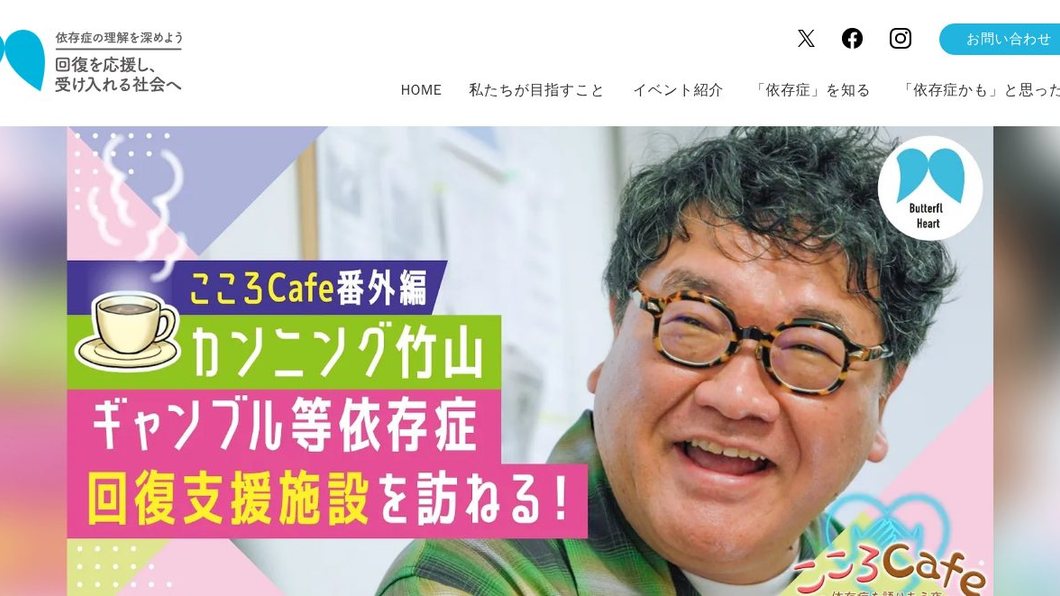 依存症の理解を深めよう。回復を応援し受け入れる社会へ