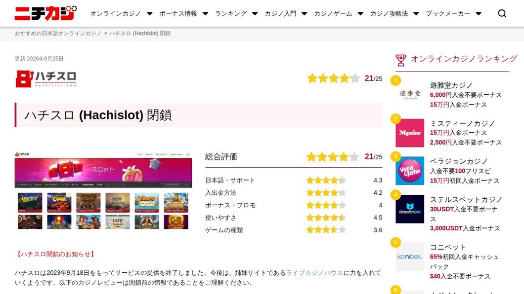 ハチスロとは？｜2023年に日本サイト閉鎖