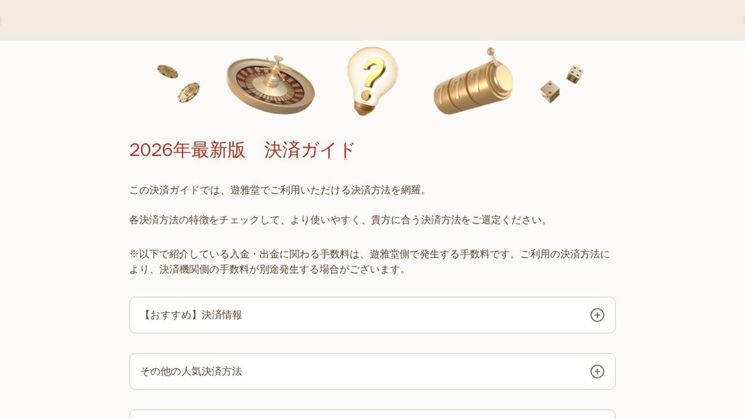 Yuugado | スポーツベットも楽しめるオンラインカジノ