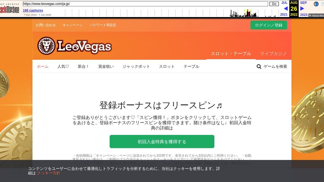 🎰オンラインカジノ｜モバイルカジノ｜レオベガス LeoVegas