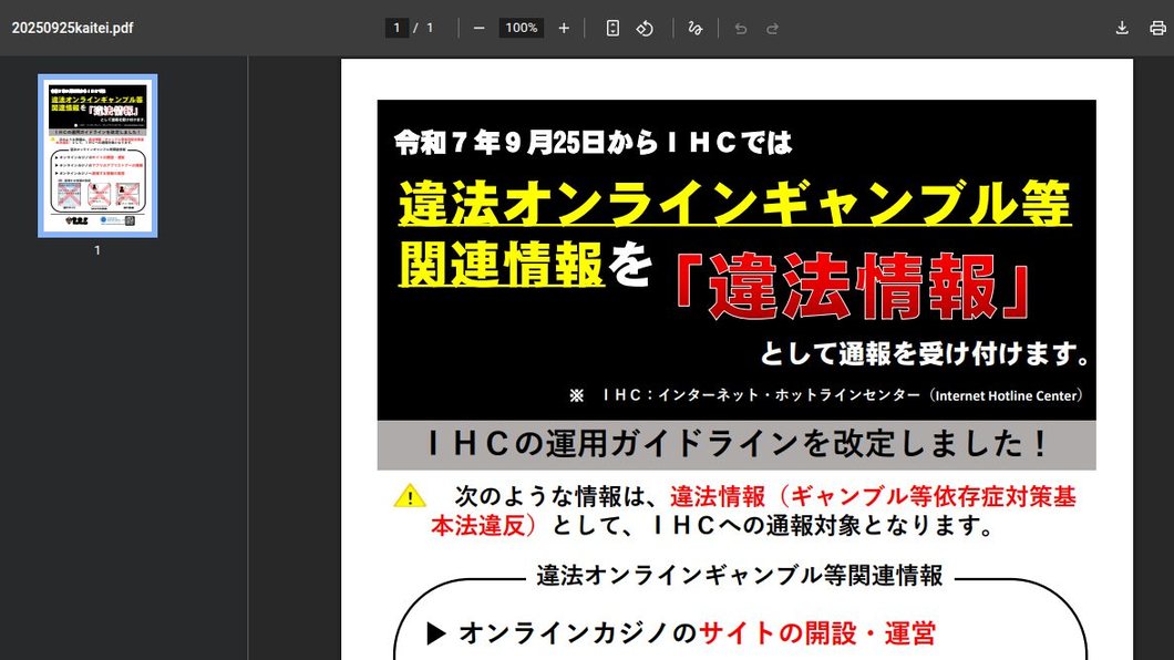 警察庁資料