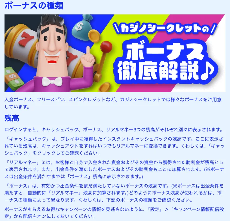 カジノシークレットの残高説明(キャッシュバック・ボーナス・リアルマネー)