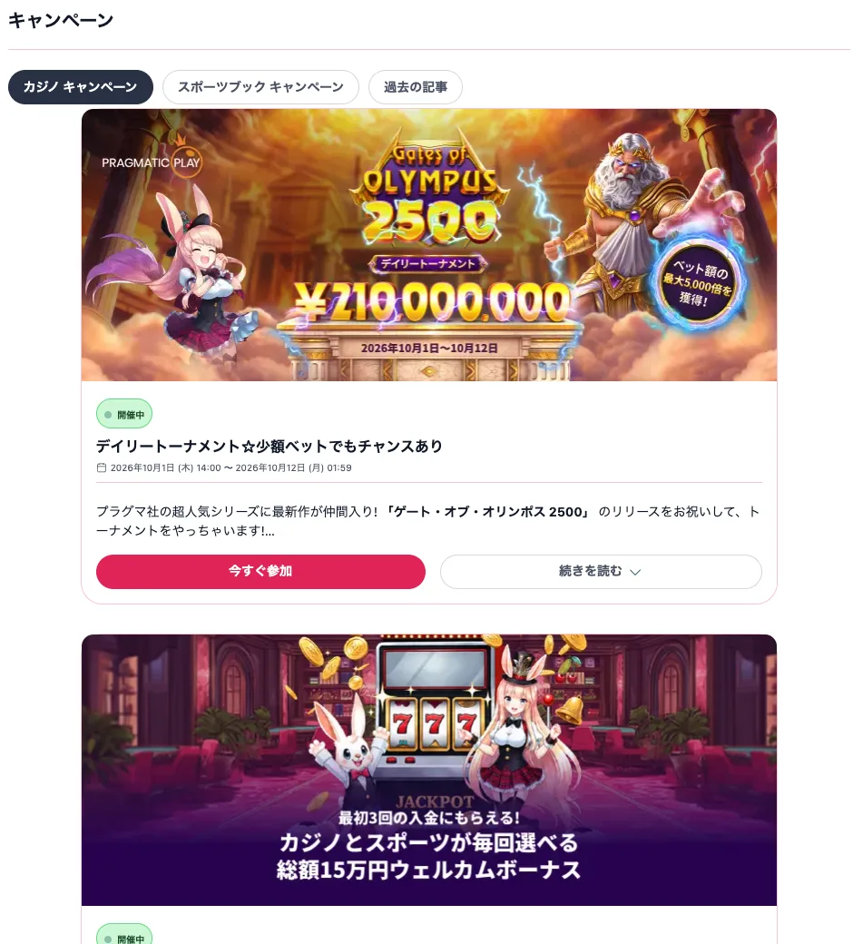 ミスティーノのキャンペーンページ