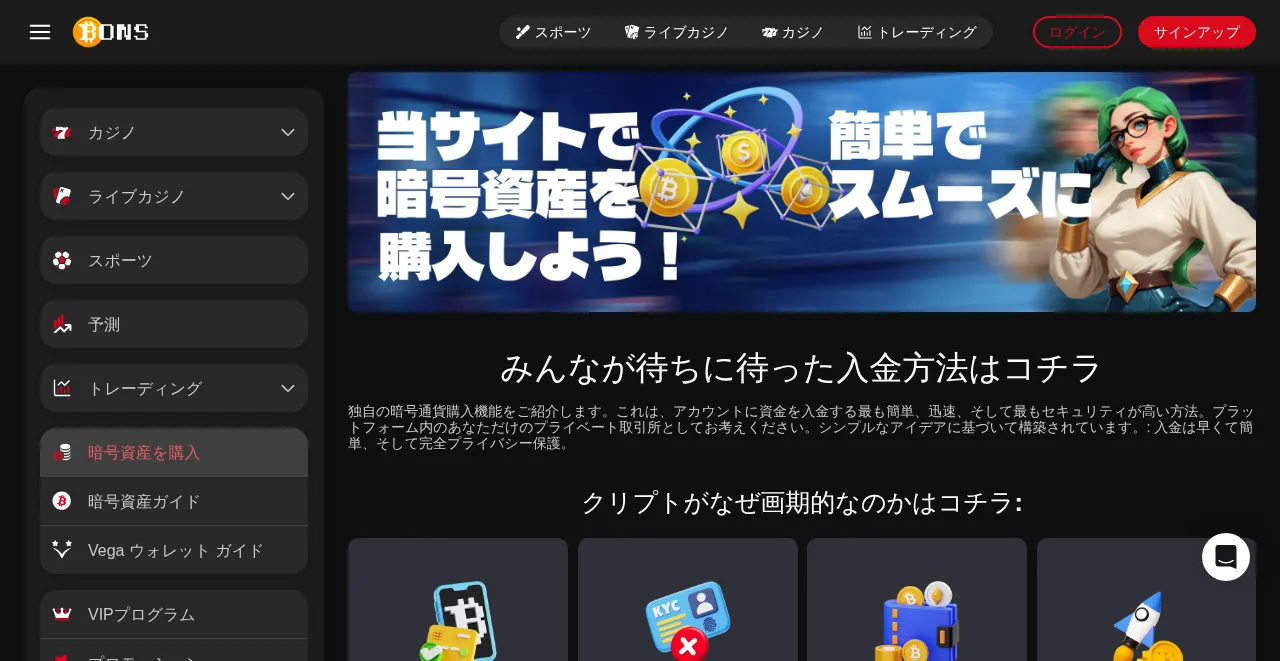 ボンズカジノの「Buy Crypto」ページ(サイト内で暗号資産を購入)
