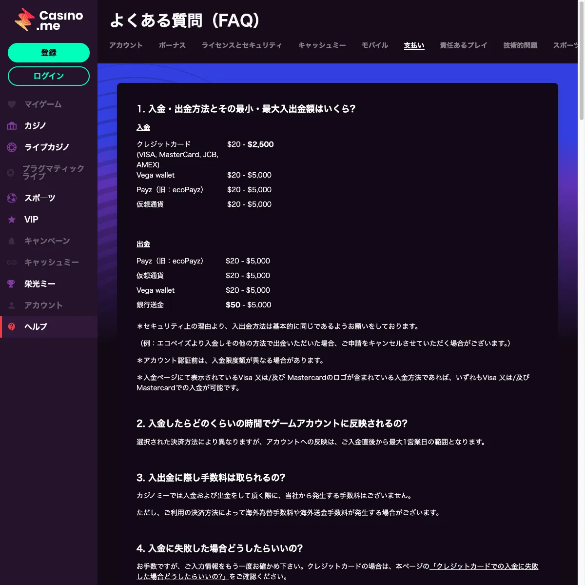 カジノミーの入出金FAQ(仮想通貨の最低額・上限)
