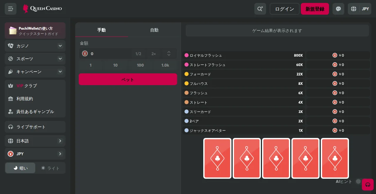 クイーンカジノのオリジナルゲーム画面