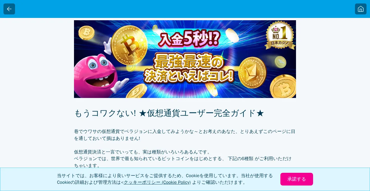 ベラジョンカジノの仮想通貨ユーザー向けガイド