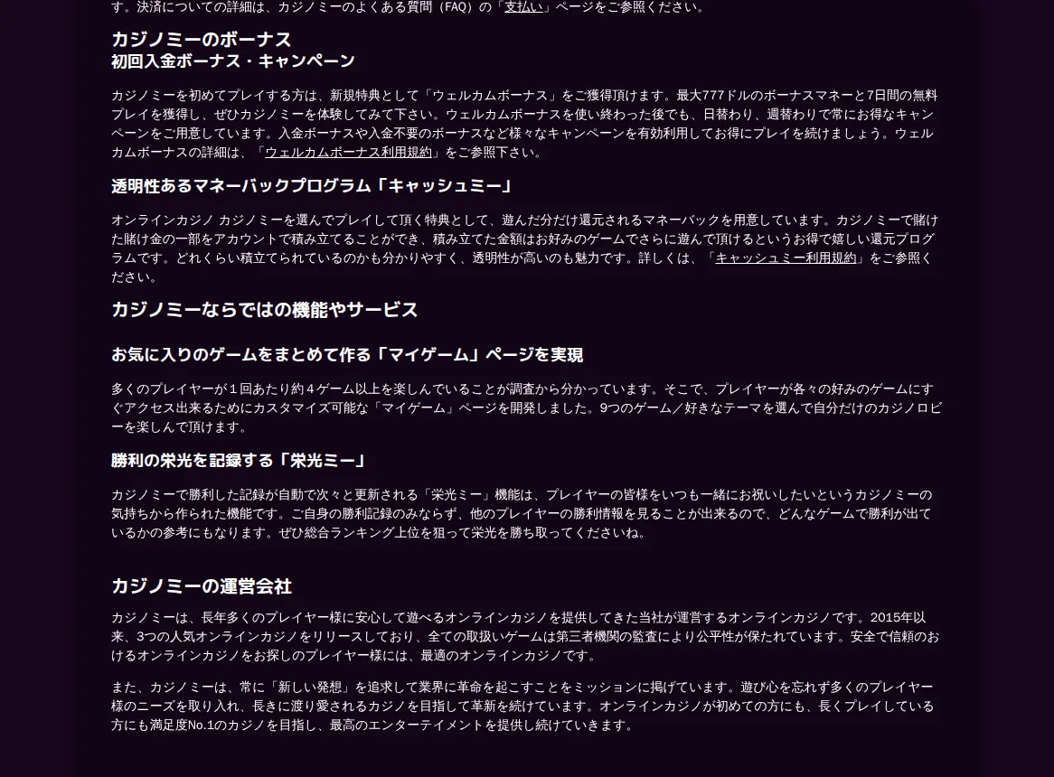 カジノミー公式「カジノミーについて」：初回入金ボーナスと日替わり・週替わりのキャンペーン、キャッシュミー