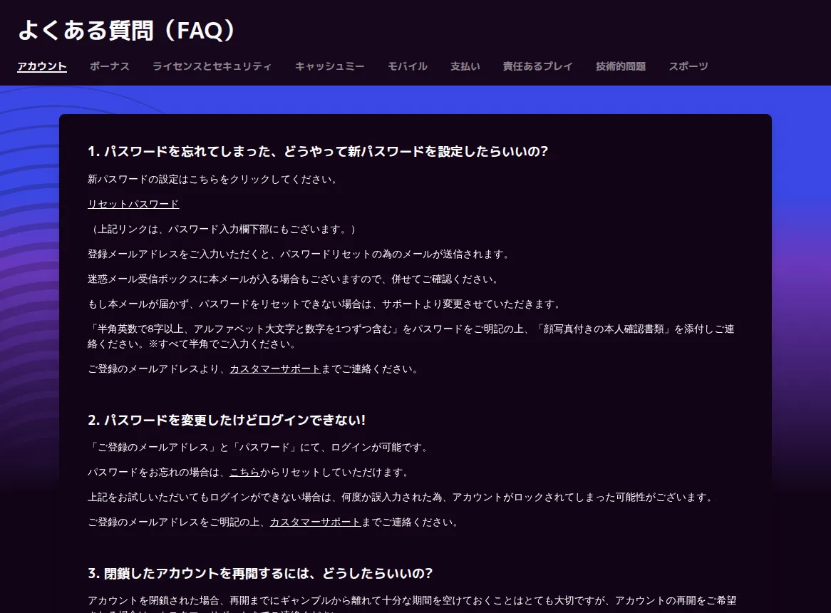 カジノミー公式よくある質問「アカウント」：パスワードを忘れた場合・パスワードを変更したのにログインできない場合