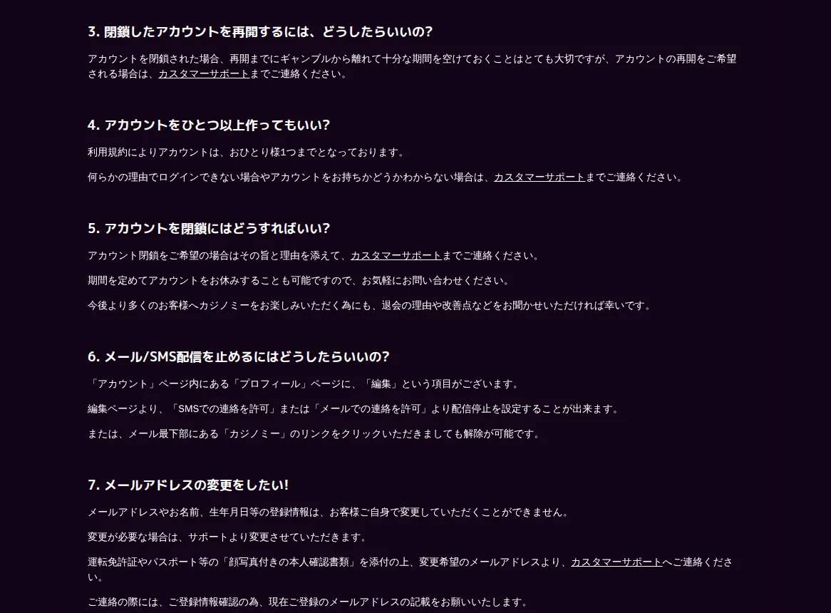 カジノミー公式よくある質問「アカウント」：1人1アカウント・アカウント閉鎖・メール配信停止・メールアドレス変更