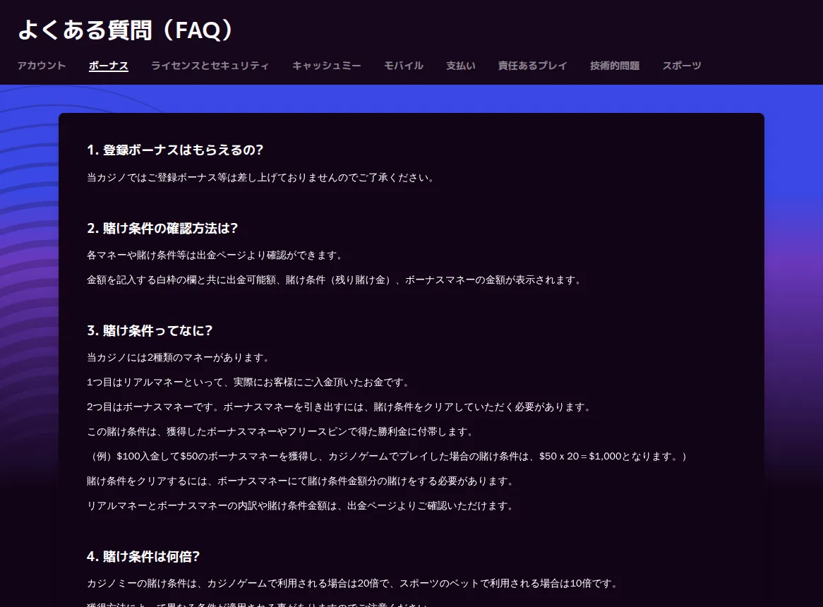 カジノミー公式よくある質問「ボーナス」：「当カジノではご登録ボーナス等は差し上げておりません」