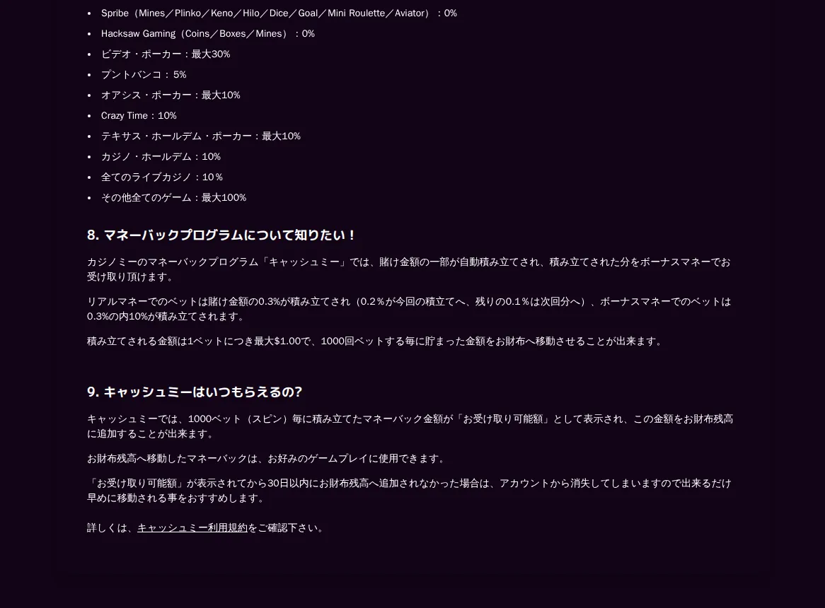 カジノミー公式よくある質問「ボーナス」：ゲームごとの減額率とマネーバックプログラム