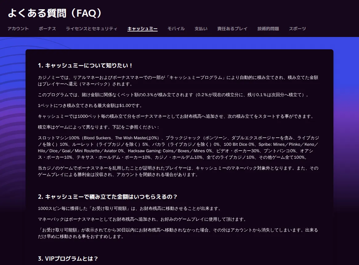 カジノミー公式よくある質問「キャッシュミー」：積み立ての仕組みとゲーム別の積立率