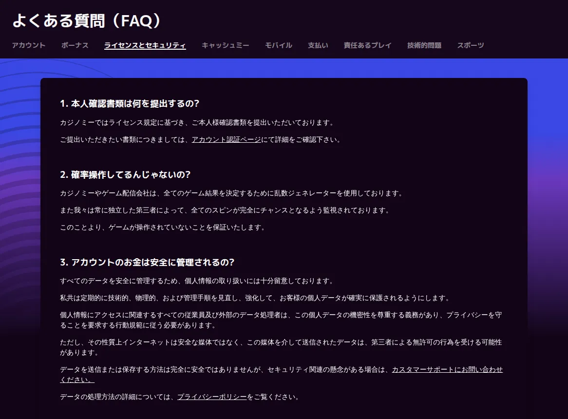カジノミー公式よくある質問「ライセンスとセキュリティ」：本人確認書類・乱数ジェネレーター・資金の管理